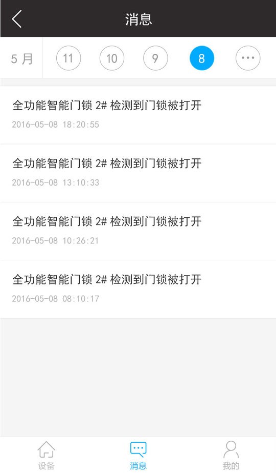 智能云锁截图3