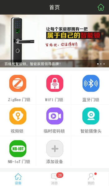 智能云锁截图4