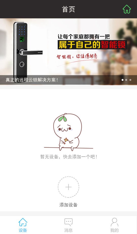 智能云锁截图5