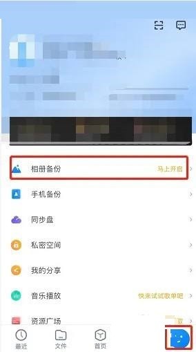 今天分享天翼云盘怎么备份照片?天翼云盘备份照片教程。