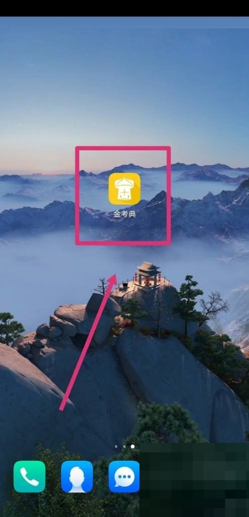 分享金考典怎么更新题库？金考典更新题库教程。