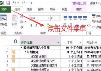 分享Project将数据导出到Excel的详细教程分享。