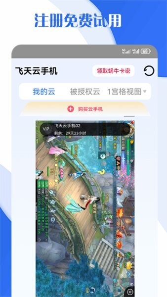 飞天云手机截图1