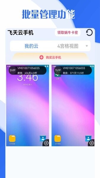 飞天云手机截图2