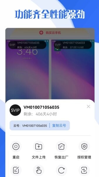 飞天云手机截图3