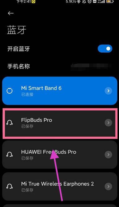 分享小米flipbudspro耳机防丢提醒在哪里开启?小米flipbudspro耳机开启防丢提醒的方法。