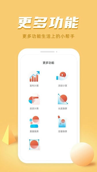 诸葛计算器截图1
