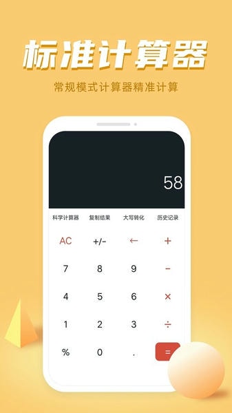 诸葛计算器截图2