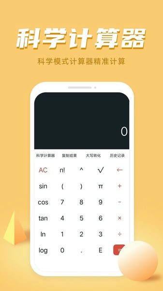 诸葛计算器截图3