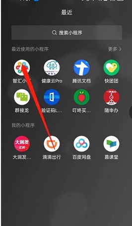 今天分享微信智汇小区团购订单如何查询？微信智汇小区团购订单查询教程。