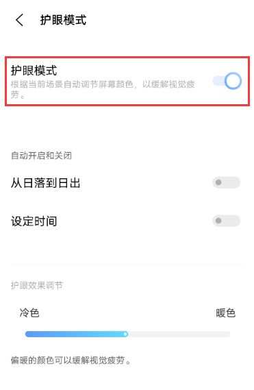 小编分享iqoo7护眼模式怎么设置 iqoo7开启护眼模式教程。