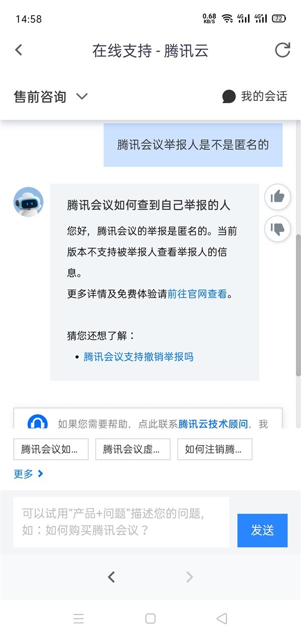说说腾讯会议举报人是匿名吗?腾讯会议举报人是不是匿名的介绍。 说说腾讯会议举报人是匿名吗?腾讯会议举报人是不是匿名的介绍。