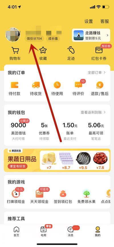 教你美团怎么提升信用分?美团提升信用分的方法。