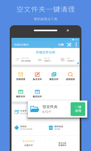 存储空间清理最新版截图1