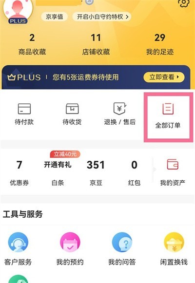 关于如何恢复京东已删除的订单？恢复京东已删除的订单教程。