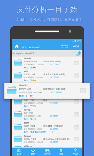 存储空间清理最新版截图4