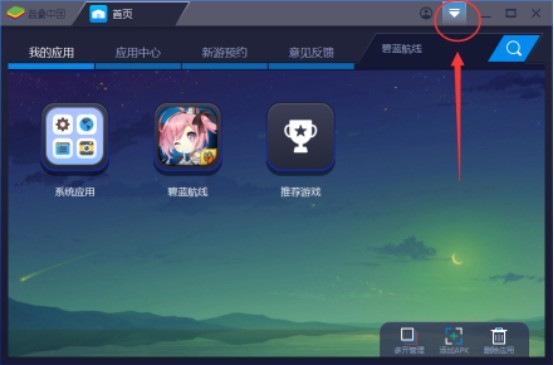 今天分享BlueStacks蓝叠设置内存大小的具体操作步骤。