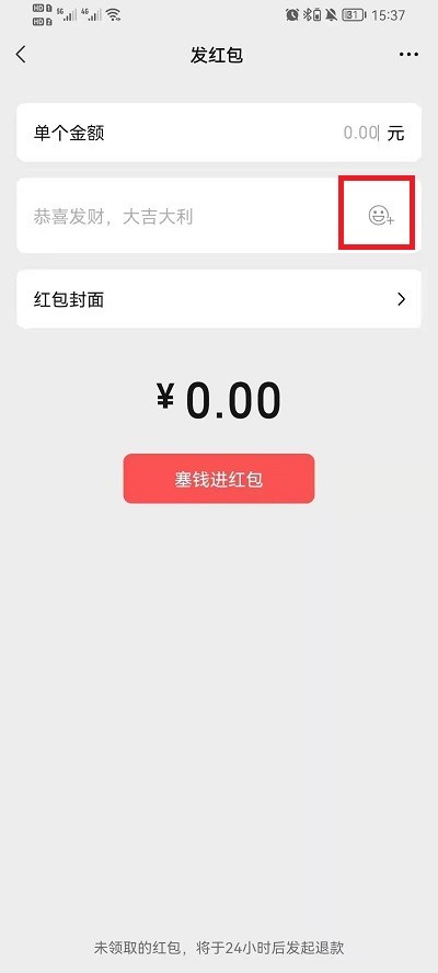 小编教你微信红包表情包怎么添加？微信红包添加表情包操作方法。