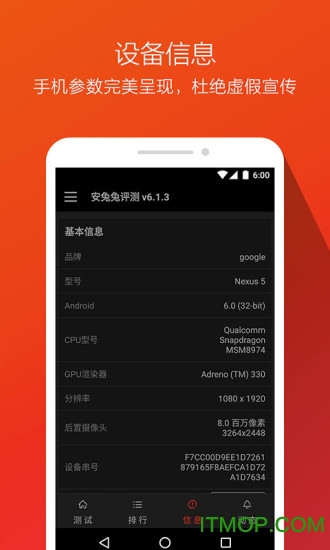 安兔兔手机跑分软件截图2