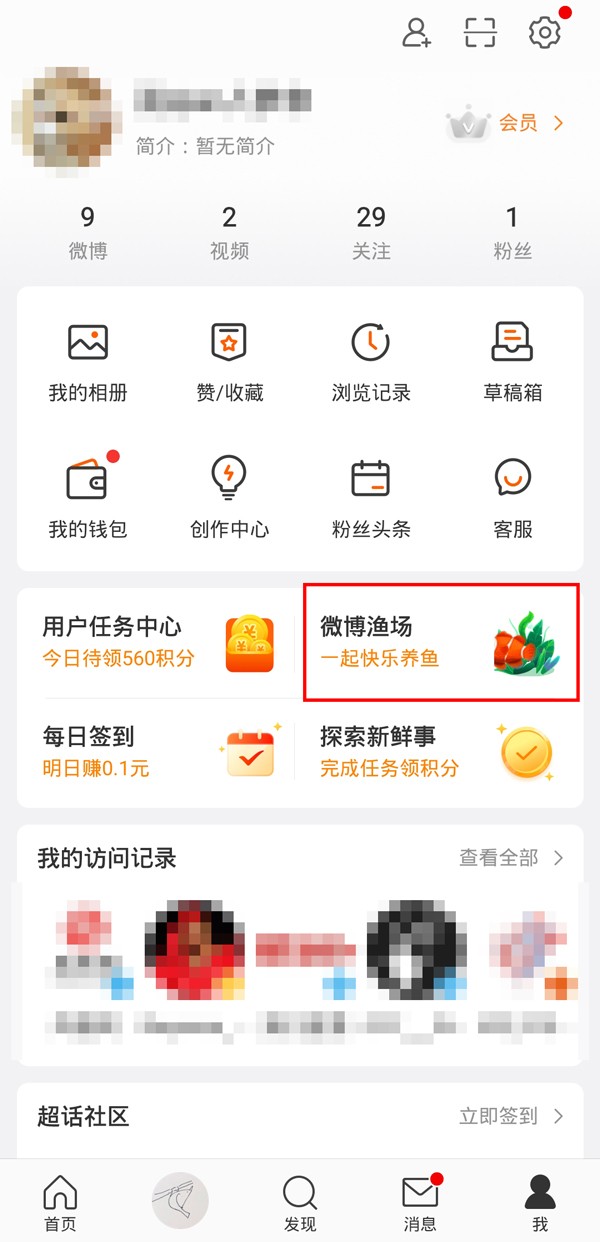 小编分享微博如何不显示渔场挂件？微博不显示渔场挂件操作方法。