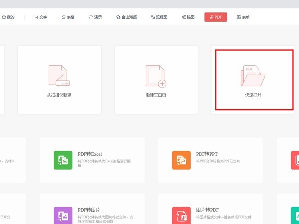 教你pdf格式如何转换成ppt？pdf格式转换成ppt的方法。