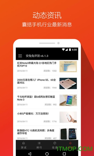安兔兔手机跑分软件截图3