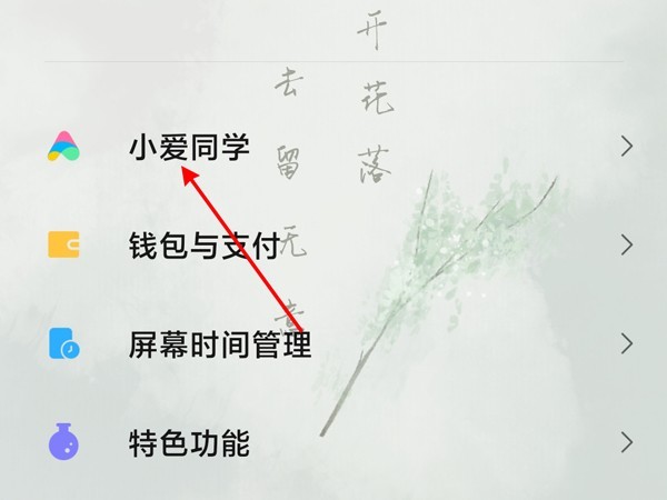 教你小米11pro怎么更改小爱同学唤醒词?小米11pro自定义唤醒词方法介绍。