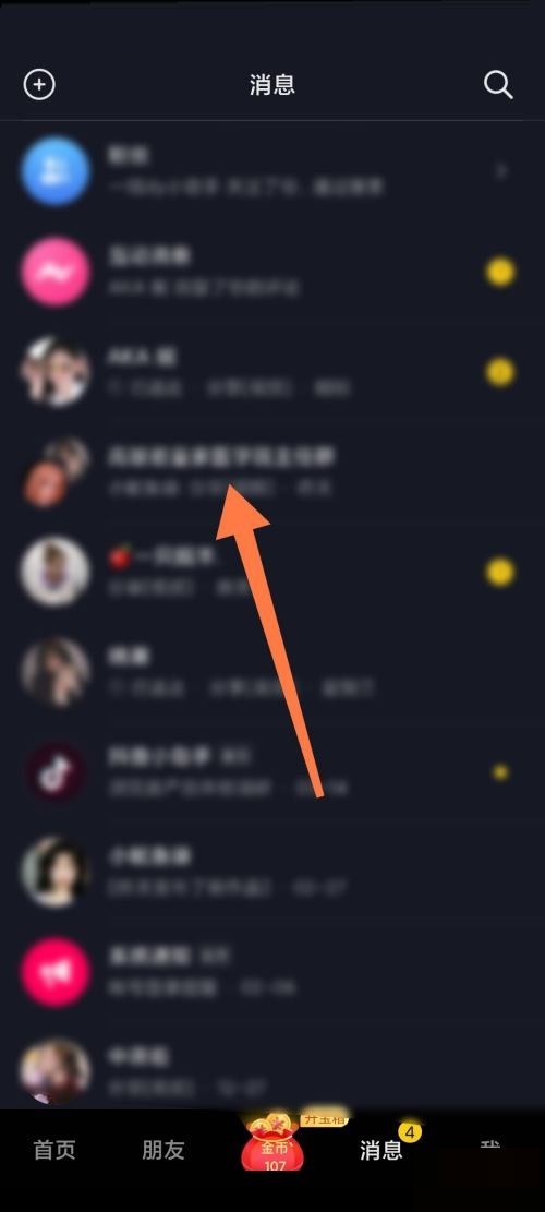 我来教你抖音极速版怎么退出群聊？抖音极速版退出群聊教程。