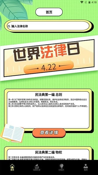 中国法律快查手册截图1