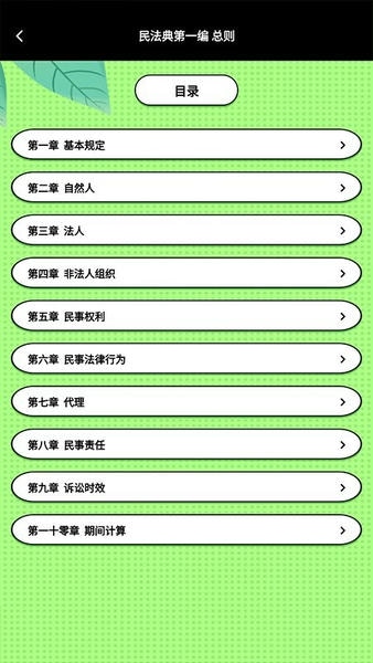 中国法律快查手册截图2