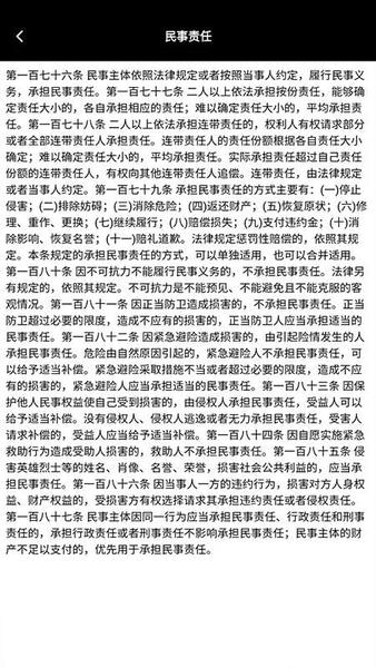 中国法律快查手册截图3