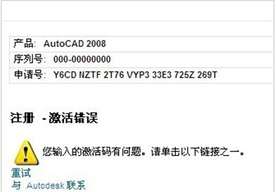 我来分享cad2008无法激活怎么办？Autocad2008注册老是激活错误解决方法。