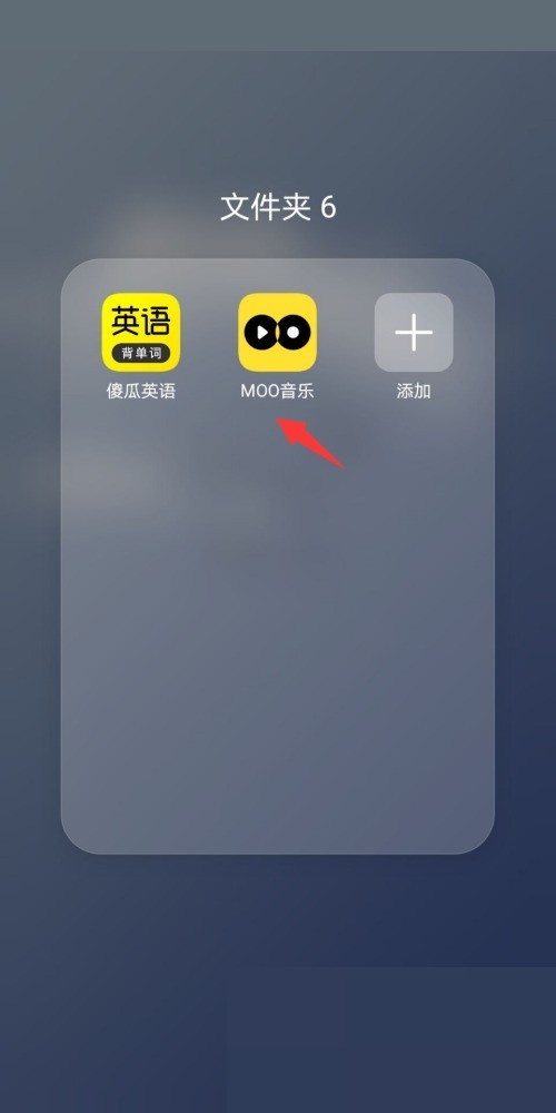 教你moo音乐怎么完善个人资料？moo音乐完善个人资料教程。