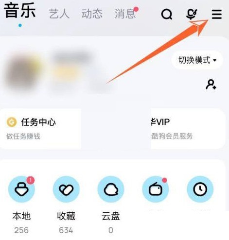 今天分享酷狗音乐充电动效怎么关闭?酷狗音乐充电动效关闭方法。