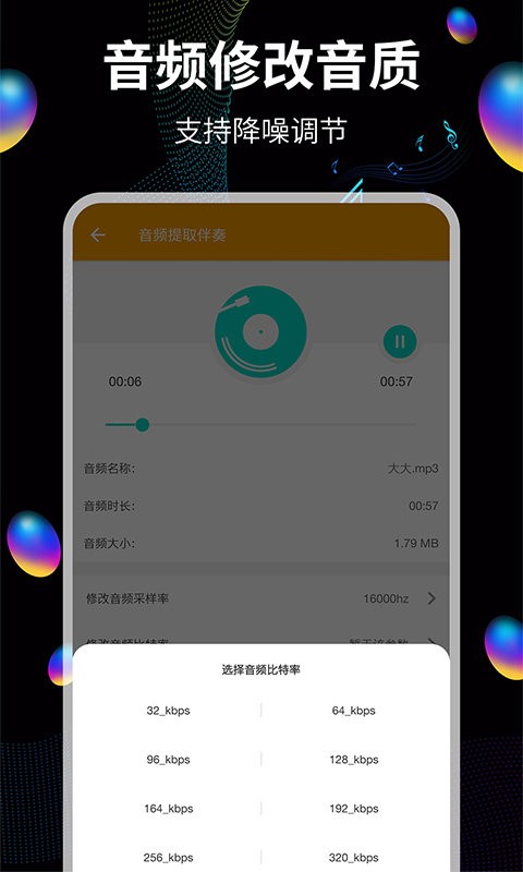 音频提取宝截图4