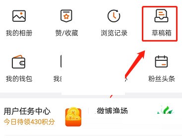 小编教你《微博》草稿箱怎么删除？《微博》草稿箱删除教程。