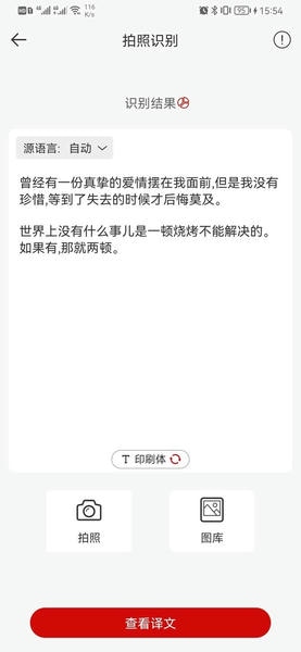 豆拍拍照翻译截图2