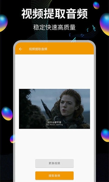 音频提取宝截图2