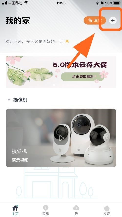 我来教你小蚁摄像机连接如何手机?小蚁摄像机连接手机的方法。