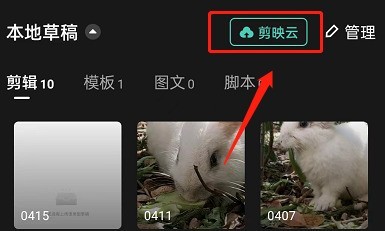 关于剪映如何共享草稿箱？剪映共享草稿箱详细方法。
