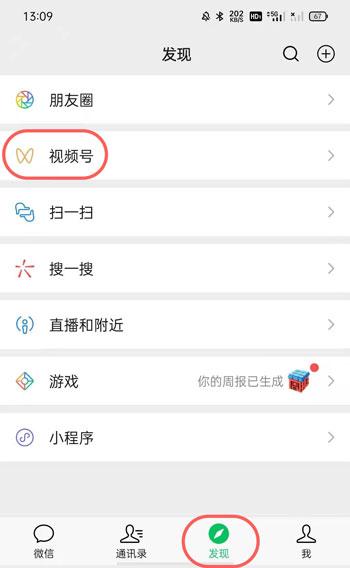 今天分享微信视频号怎样查看点赞与留言 微信视频号点赞与留言查看教程。