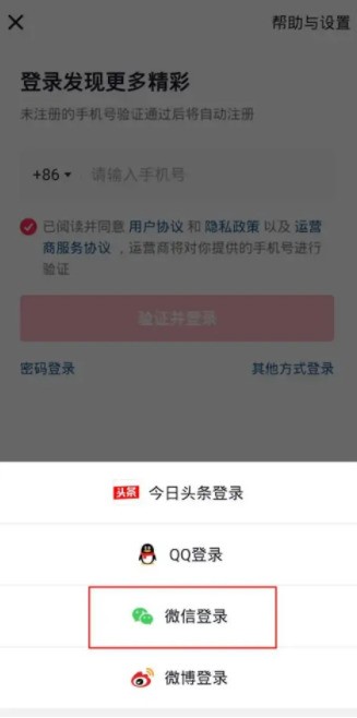 我来教你抖音怎么用微信登录?抖音用微信登录的方法。