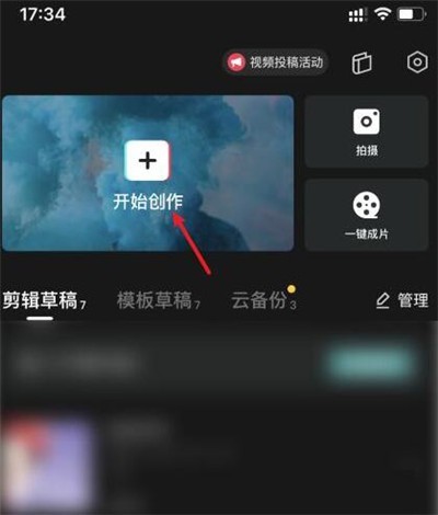 今天分享剪映防抖功能怎么使用?剪映防抖功能使用教程。
