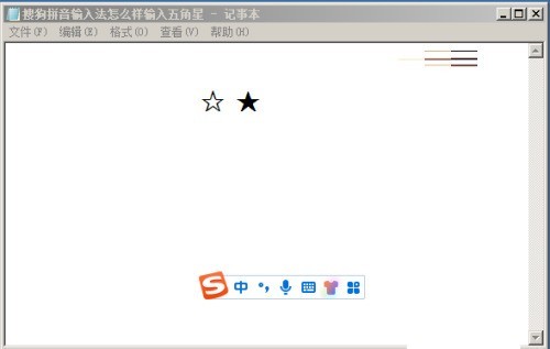今天分享搜狗拼音输入法怎么输入五角星?搜狗拼音输入法输入五角星教程。