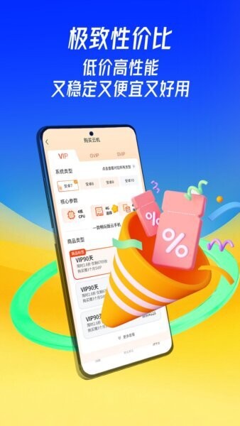蜂窝云手机截图2