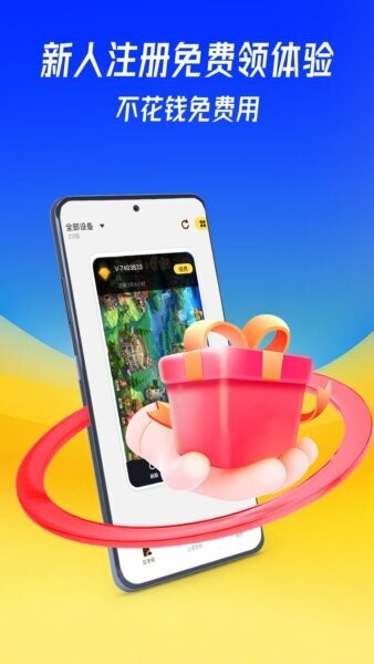 蜂窝云手机截图1