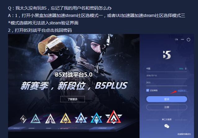 我来教你b5对战平台如何找回账号 b5对战平台找回账号的相关攻略。