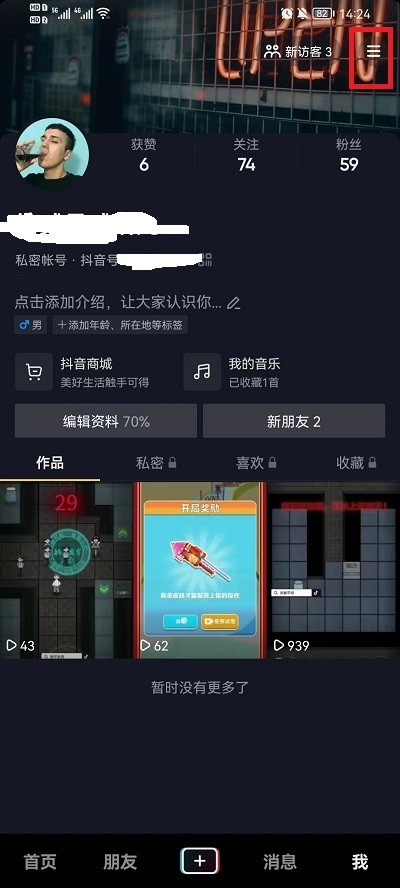 说说抖音如何设置在线状态？抖音设置在线状态步骤分享。