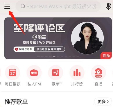 我来分享网易云音乐合拍推荐怎么关闭？网易云音乐合拍推荐关闭方法。