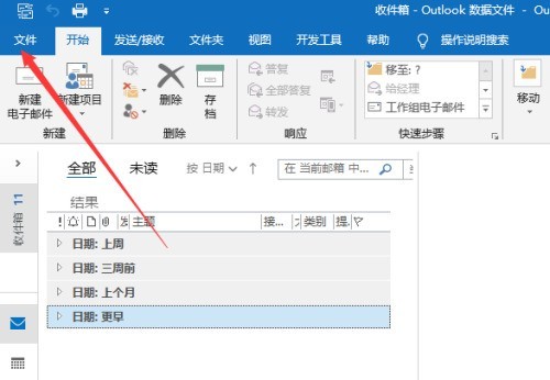 教你outlook邮件怎么导出？outlook邮件导出教程。